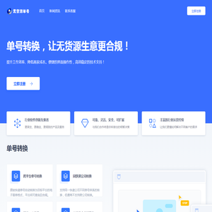 单号转换器工具软件在线平台网站