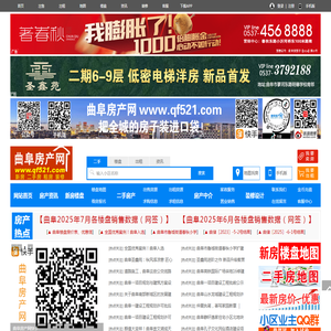 曲阜房产网,曲阜房产,曲阜房地产网