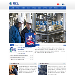 青岛康安保化工安全咨询有限公司