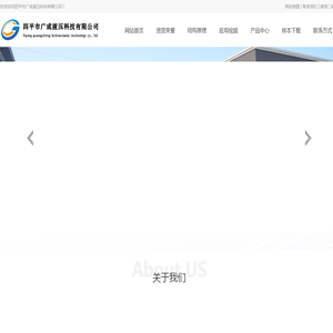 四平市广成液压科技有限公司