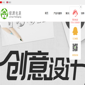 珠海绿源包装服务有限公司