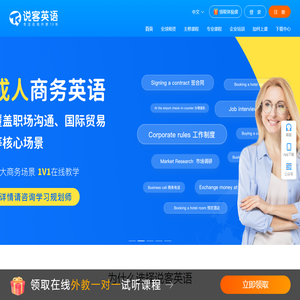 说客英语官网