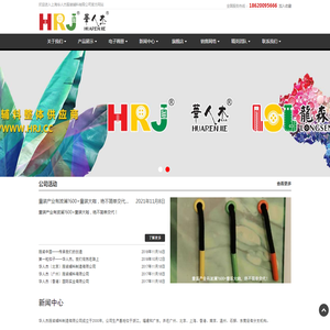 上海华人杰服装辅料有限公司