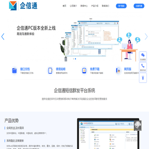 短信群发平台