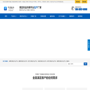 剪叉式高空车