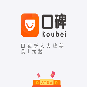 口碑客户端