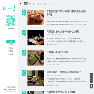 闲话茶余饭后那些事儿