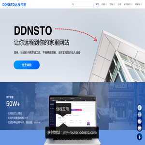 DDNSTO远程控制