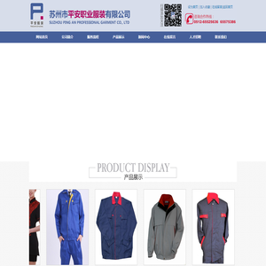 苏州市平安职业服装有限公司