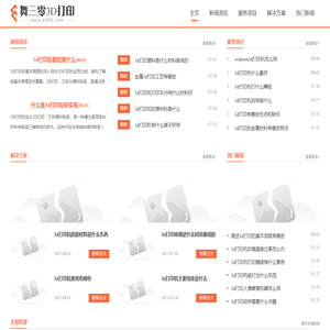 舞三零3D打印公司