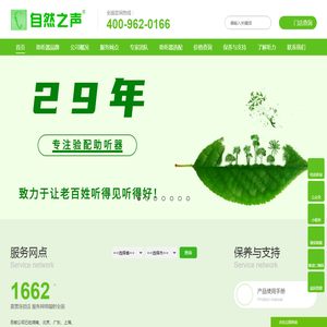 自然之声助听器