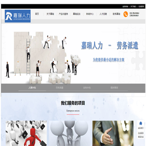 北京劳务派遣人力外包公司