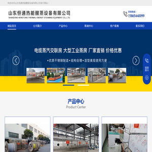 山东恒通热能醒蒸设备有限公司