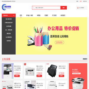 内蒙古通益电脑销售有限公司