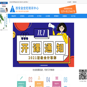 西安金世纪培训中心