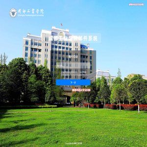 成都工业学院邮件系统