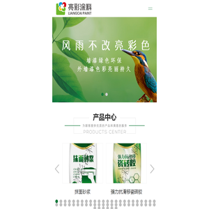 太原市亮彩涂料有限公司