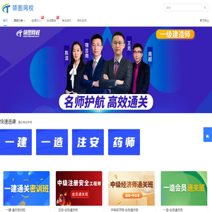 领图网校