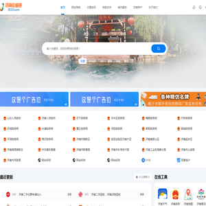 济南信息港