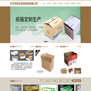 天津纸箱厂