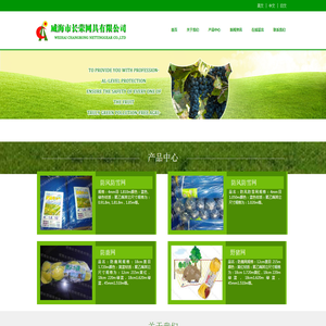 威海市长荣网具有限公司