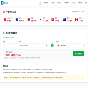 汇率换算器