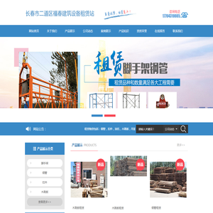 长春市二道区福春建筑设备租赁站