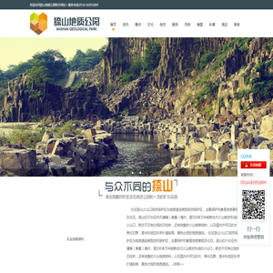 捺山地质公园