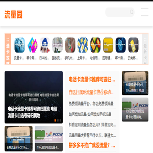 流量园
