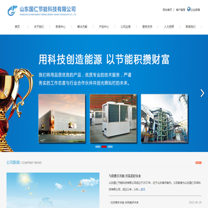 山东国仁节能科技有限公司