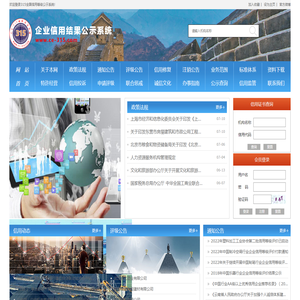企业信用结果公示系统