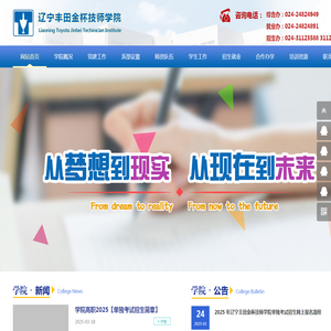 辽宁丰田金杯技师学院
