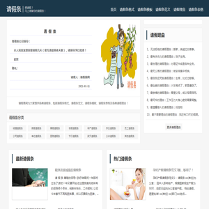 请假条模板,请假条范文格式怎么写