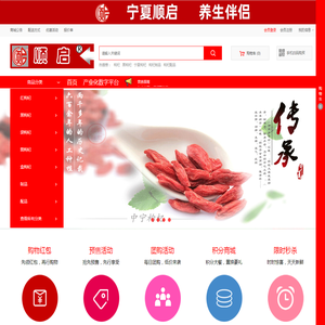 顺启（枸杞产业供应链）