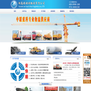 长沙物流公司
