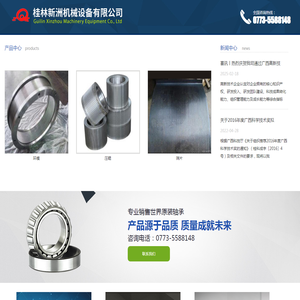 桂林新洲机械设备有限公司