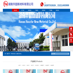 湖南华喆新材料有限公司