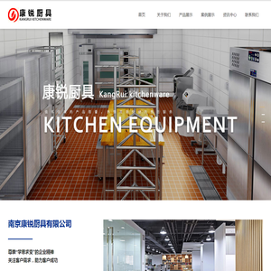 南京康锐厨具有限公司