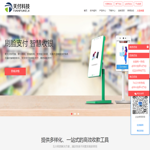 天付科技