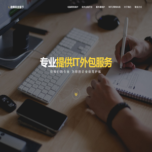 深圳电脑维护外包