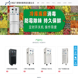 兰蒂斯环保专业生产研发