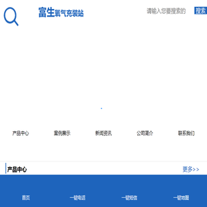 怀仁市富生氧气充装站