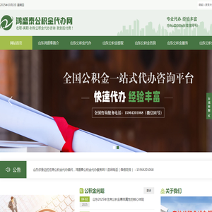 山东公积金代办
