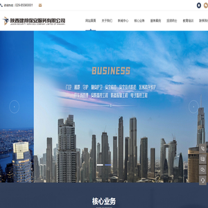 陕西建邦保安服务有限公司