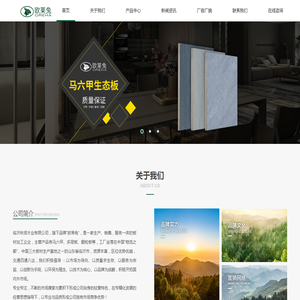 环保板材品牌