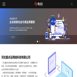 石家庄网站制作公司