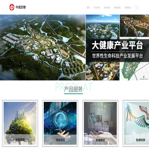 中成生物