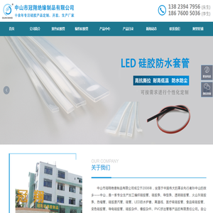 LED硅胶管