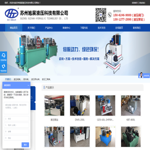 苏州旭展液压科技有限公司,苏州旭展液压科技有限公司