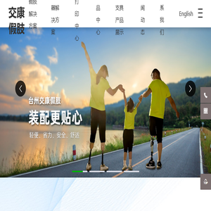 台州交康假肢矫形器有限公司